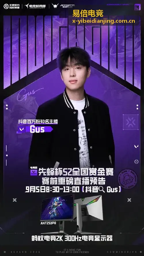 易倍电竞华东赛区联赛数据合作